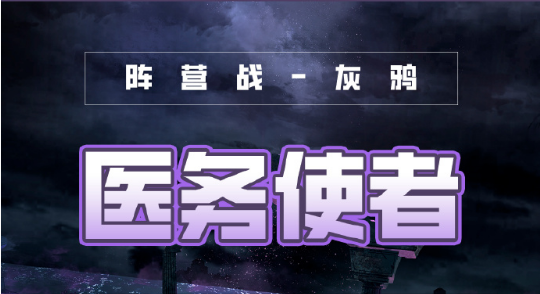 奇迹暖暖医务使者高分搭配攻略
