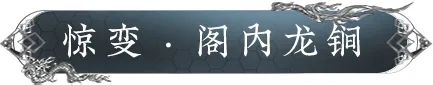天涯明月刀手游誓言主线剧情选择攻略