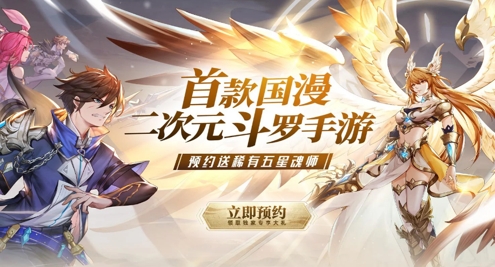 斗罗大陆：武魂觉醒 上线，腾讯手游助手送你首充礼包专属福利