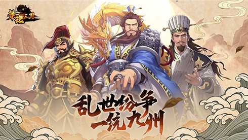 策谋天下，魂弈群雄!正统六角战棋手游策魂三国今日开测