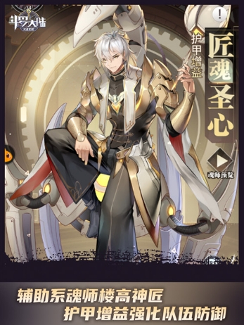 神匠级魂师回归 斗罗大陆武魂觉醒楼高和你重铸匠魂