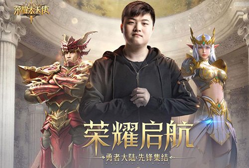 37网游年度力作荣耀大天使试玩活动即将上线