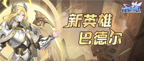 闪烁之光七夕版本重磅来袭！英雄、皮肤、玩法、家具通通上新！