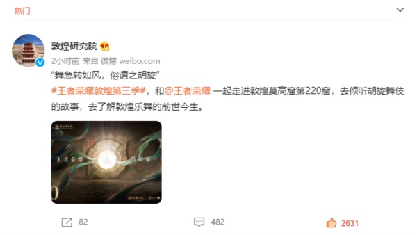 王者荣耀第3款敦煌皮肤来了!光是海报已经美炸了…