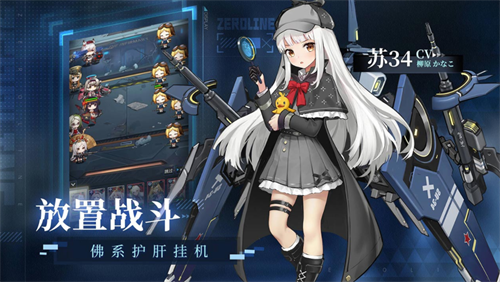 绝美战姬轻松养成二次元休闲卡牌新游零之战线11月18日公测