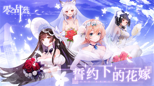 绝美战姬轻松养成二次元休闲卡牌新游零之战线11月18日公测