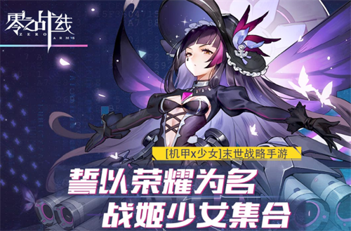 绝美战姬轻松养成二次元休闲卡牌新游零之战线11月18日公测