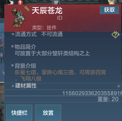 妄想山海天辰苍龙怎么获得