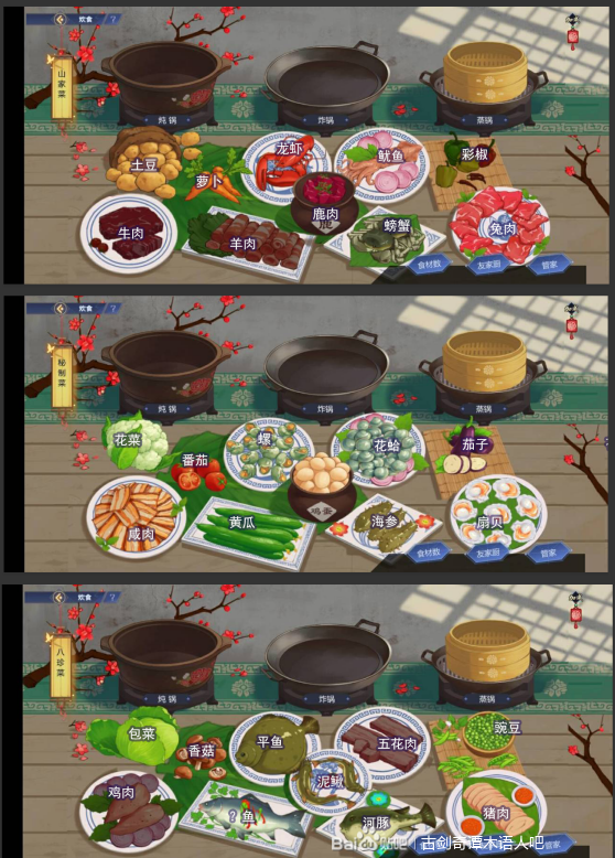 古剑奇谭木语人烹饪菜谱配方大全攻略
