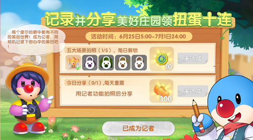 摩尔庄园拍照任务攻略大全