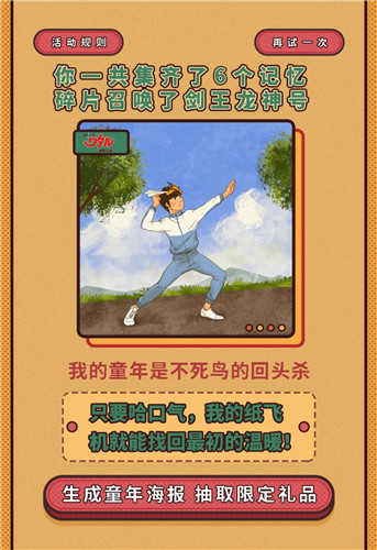 魔神英雄传的这支H5刷屏了，你的童年记忆治愈你