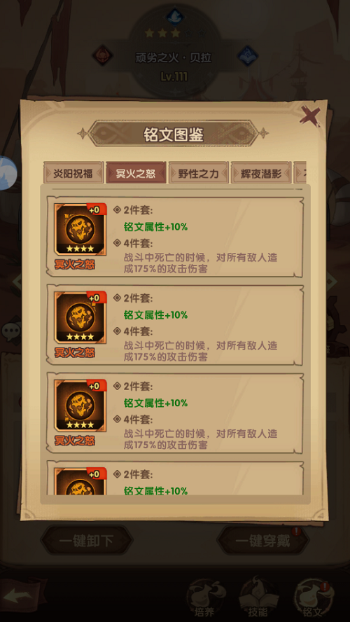 圣树唤歌铭文推荐一览