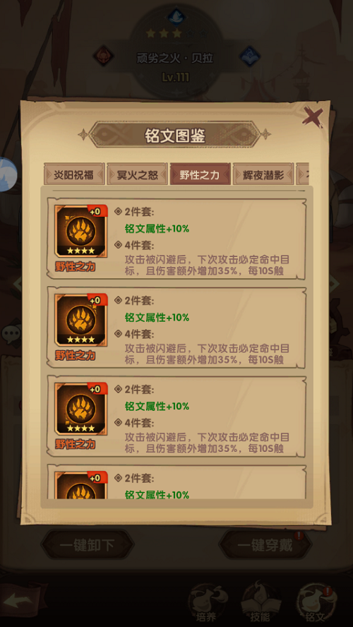 圣树唤歌铭文推荐一览