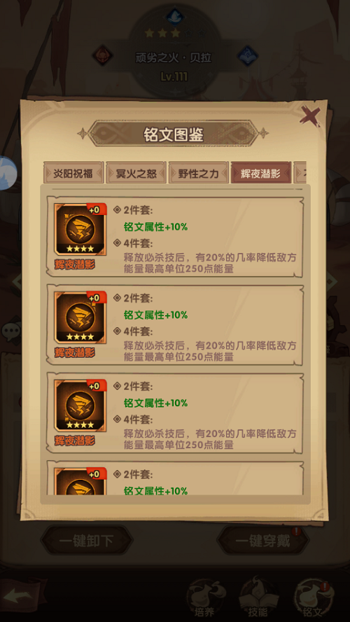 圣树唤歌铭文推荐一览