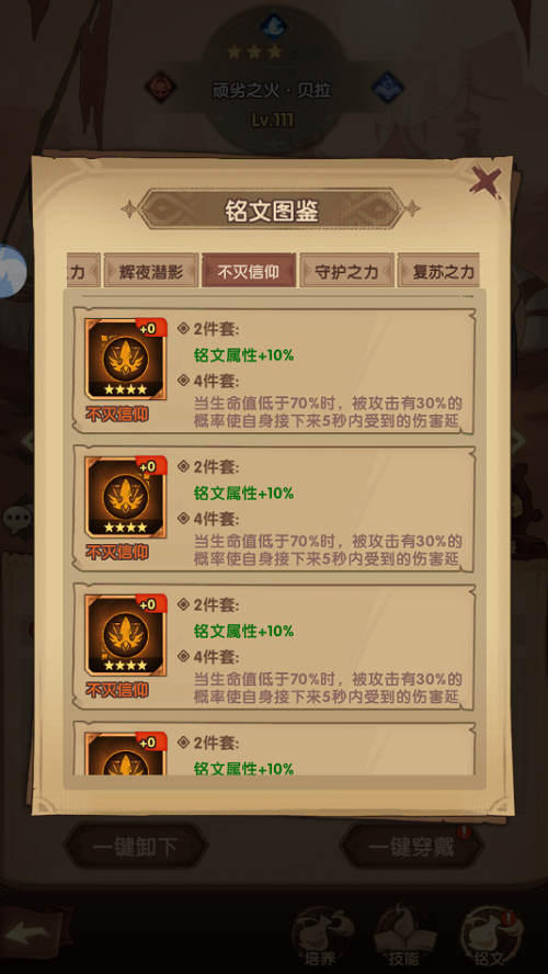圣树唤歌铭文推荐一览