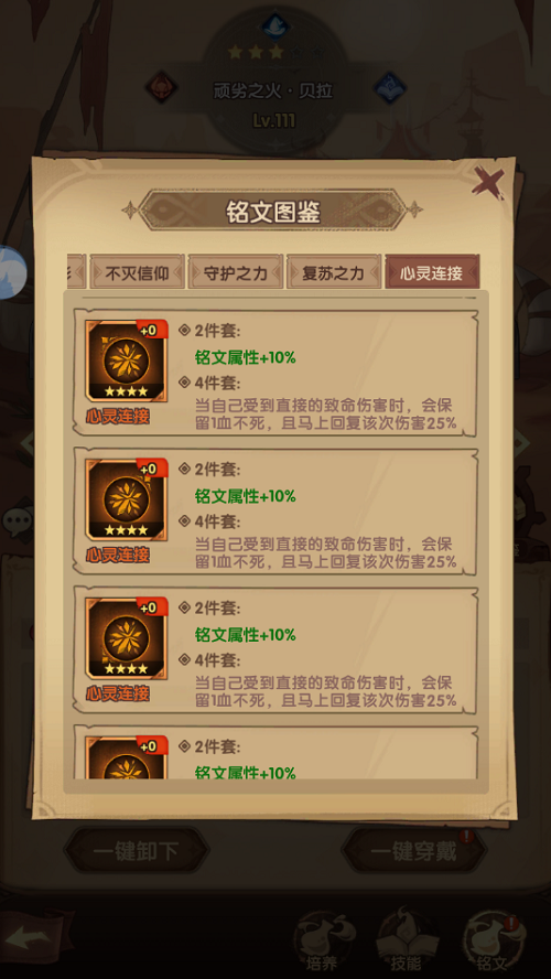 圣树唤歌铭文推荐一览