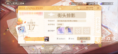 时空中的绘旅人采风之旅17关攻略
