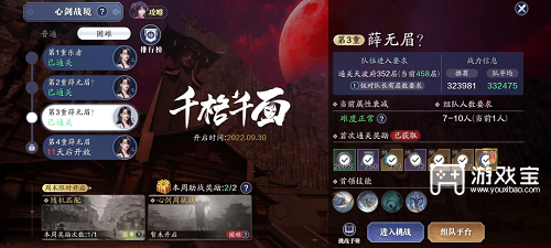 天涯明月刀手游心剑战境薛无眉困难通关攻略