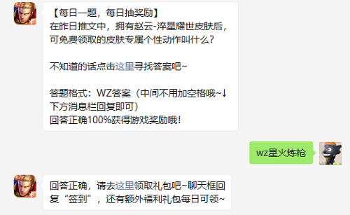 在昨日推文中拥有赵云淬星耀世皮肤后可免费领取的皮肤专属个性动作叫什么