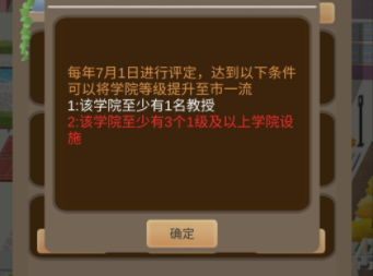 以校之名2学院设施建造攻略