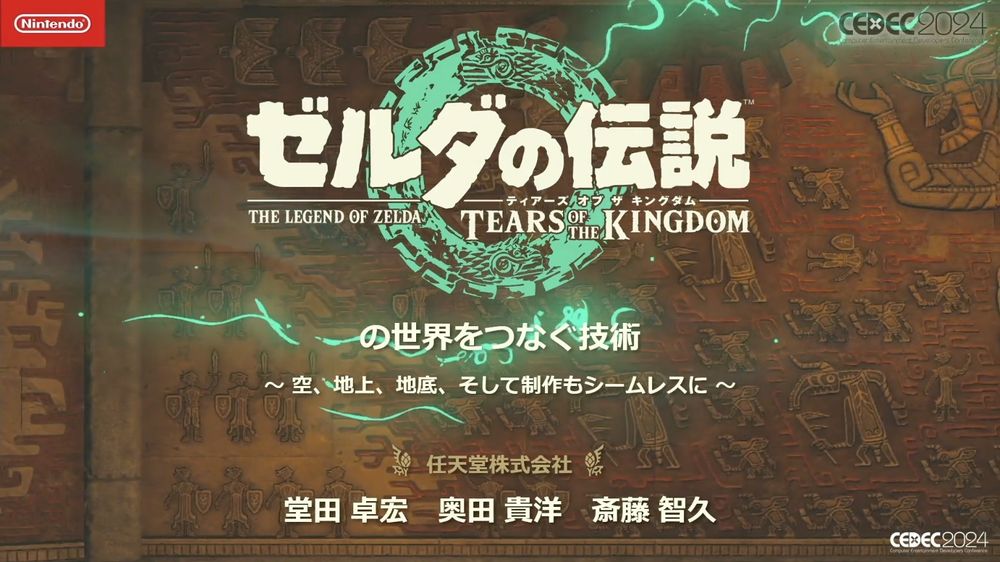 《塞尔达传说 王国之泪》如何连「制作过程」也实现无缝衔接？