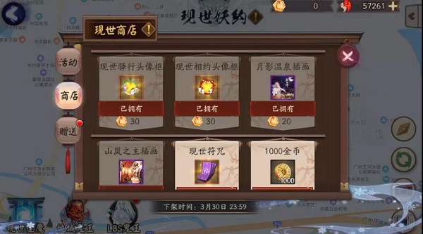 阴阳师罗森联动主题门店地址大全