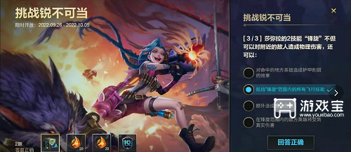 英雄联盟手游挑战锐不可当第六天答案攻略