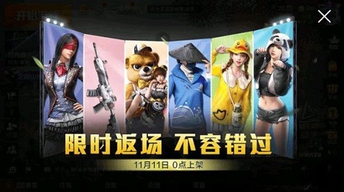 和平精英返场皮肤价格会比以前贵吗