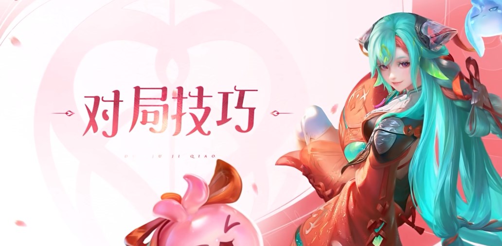 《王者荣耀》新英雄少司缘玩法攻略
