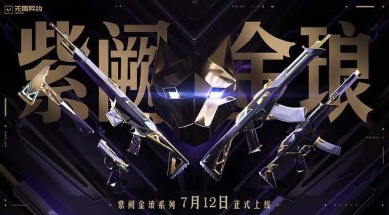无畏契约国服皮肤上线顺序