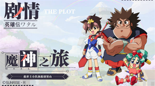 魔神英雄传新UP活动开启!人气魔神龙星丸降临
