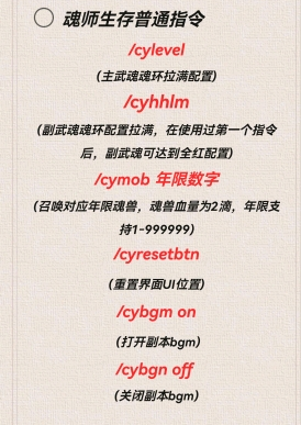 我的世界魂师生存指令代码大全最新