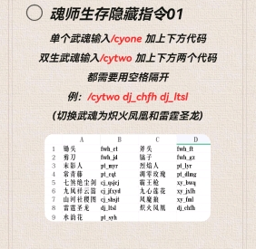 我的世界魂师生存指令代码大全最新