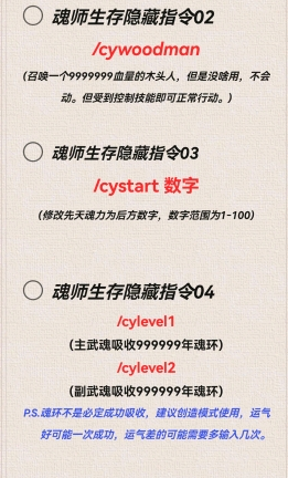 我的世界魂师生存指令代码大全最新