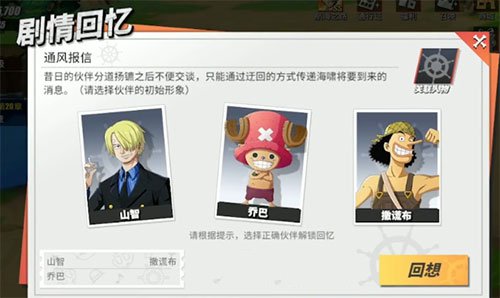 航海王热血航线冥王的设计图剧情图鉴位置攻略
