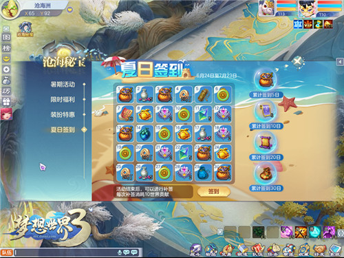 梦想世界3暑期将至，沧海秘宝横空出世！