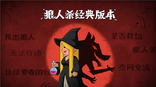 狼人杀攻略:角色技能介绍以及详细解读