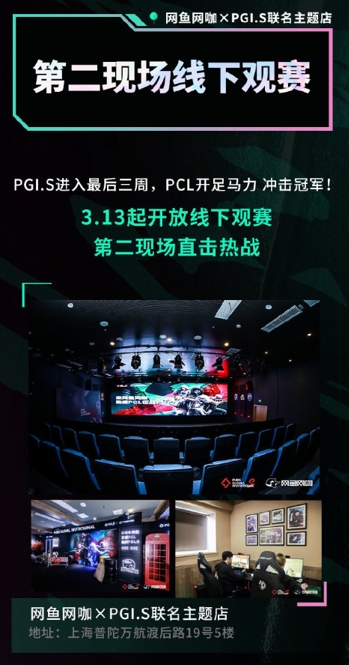 PGI.S赛程过半，激烈赛事进入白热化阶段