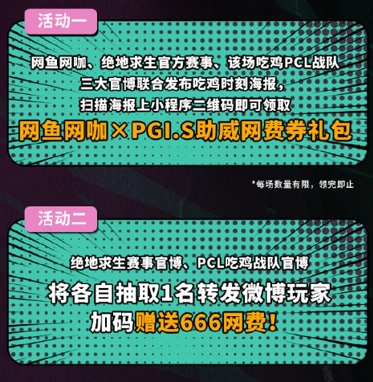 PGI.S赛程过半，激烈赛事进入白热化阶段