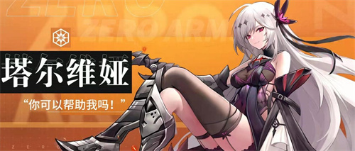 新战姬PV曝光 二次元新游零之战线12月2日公测将启