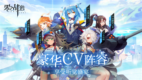 新战姬PV曝光 二次元新游零之战线12月2日公测将启