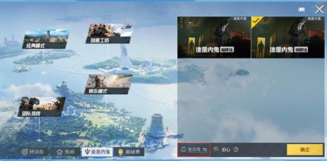 和平精英谁是内鬼任务怎么做