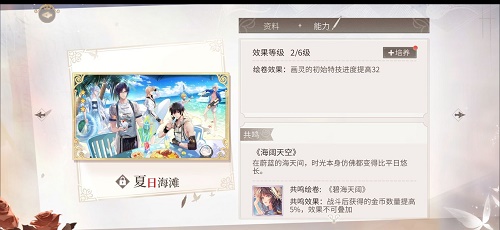 时空中的绘旅人绘卷推荐搭配攻略