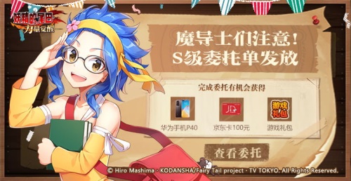妖精的尾巴 力量觉醒全新测试开启，完成委托单任务赢取丰厚奖励