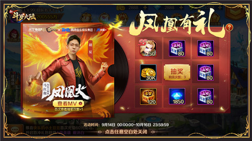 胡夏空降新斗罗大陆 凤凰有礼庆凤凰火上架
