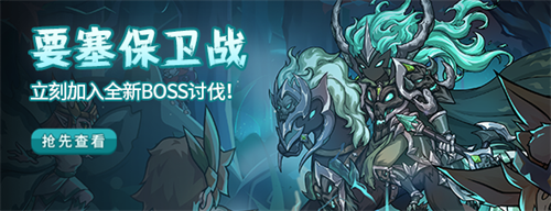光暗对决：提灯与地下城1.5版本正式上线