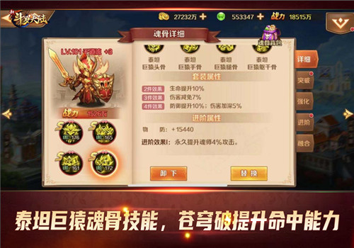 魂师梦想的极品装备 新斗罗大陆魂骨技能横扫战场