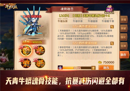 魂师梦想的极品装备 新斗罗大陆魂骨技能横扫战场