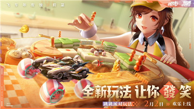 QQ飞车手游新春版本来袭，新玩法，新牛车，狐妖联动陪你爆笑跨年！