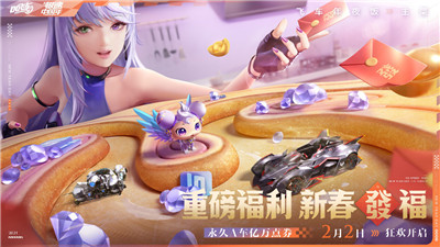 QQ飞车手游新春版本来袭，新玩法，新牛车，狐妖联动陪你爆笑跨年！